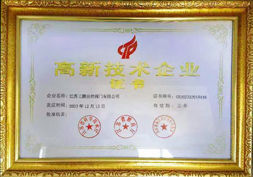 江蘇工騰--高新技術企業